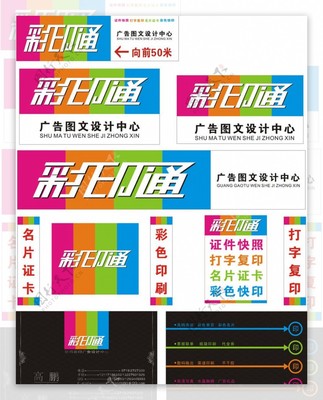 彩印通廣告印務 專業圖文設計與制作解決方案