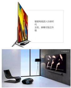 小米電視3 劃時(shí)代的產(chǎn)品，重新定義智能電視