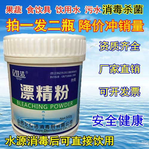 漂粉精消毒粉 全方位清潔與殺菌的理想選擇